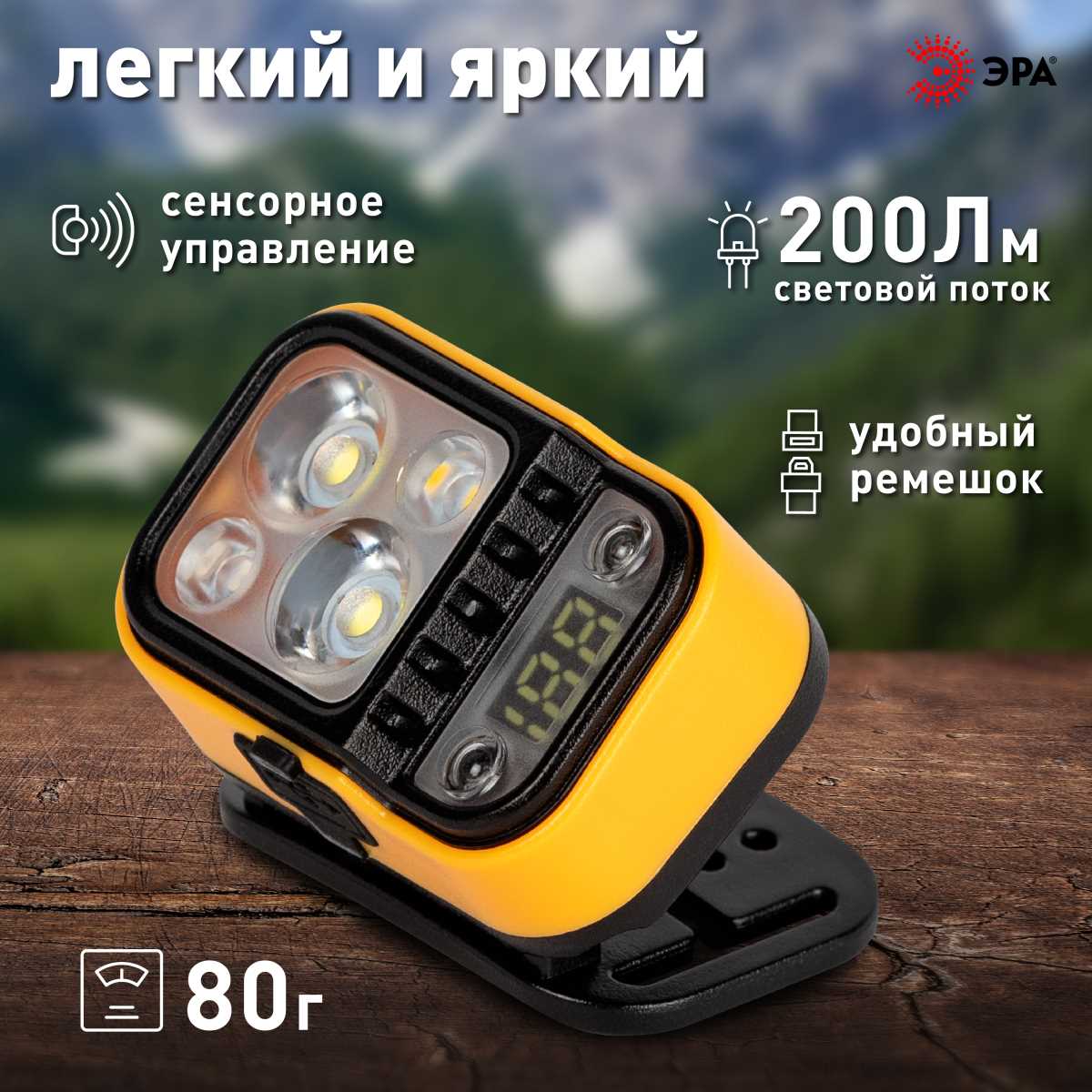 фото фонарь налобный светодиодный эра рабочие практик ga-813 аккумуляторный 3+3 bт сенсорное управление дисплей 4 режима б0069576 | 220svet.ru