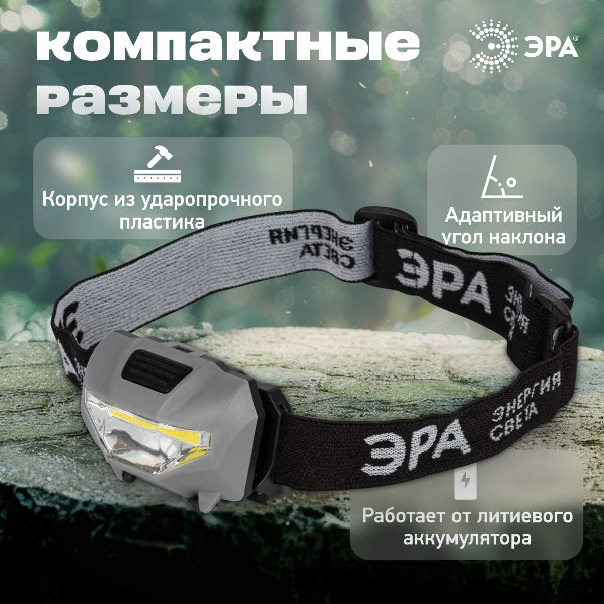 фото фонарь налобный светодиодный эра ga-505 блэкджек аккумуляторный мощный яркий 3 режима б0057455 | 220svet.ru