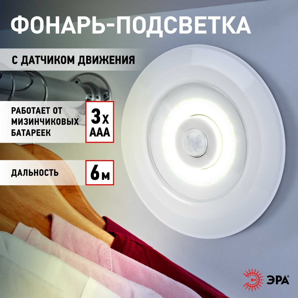 фото светодиодный фонарь подсветка эра sb-804 пушлайт с датчиком движения 3w cob 3хaaa б0054039 | 220svet.ru