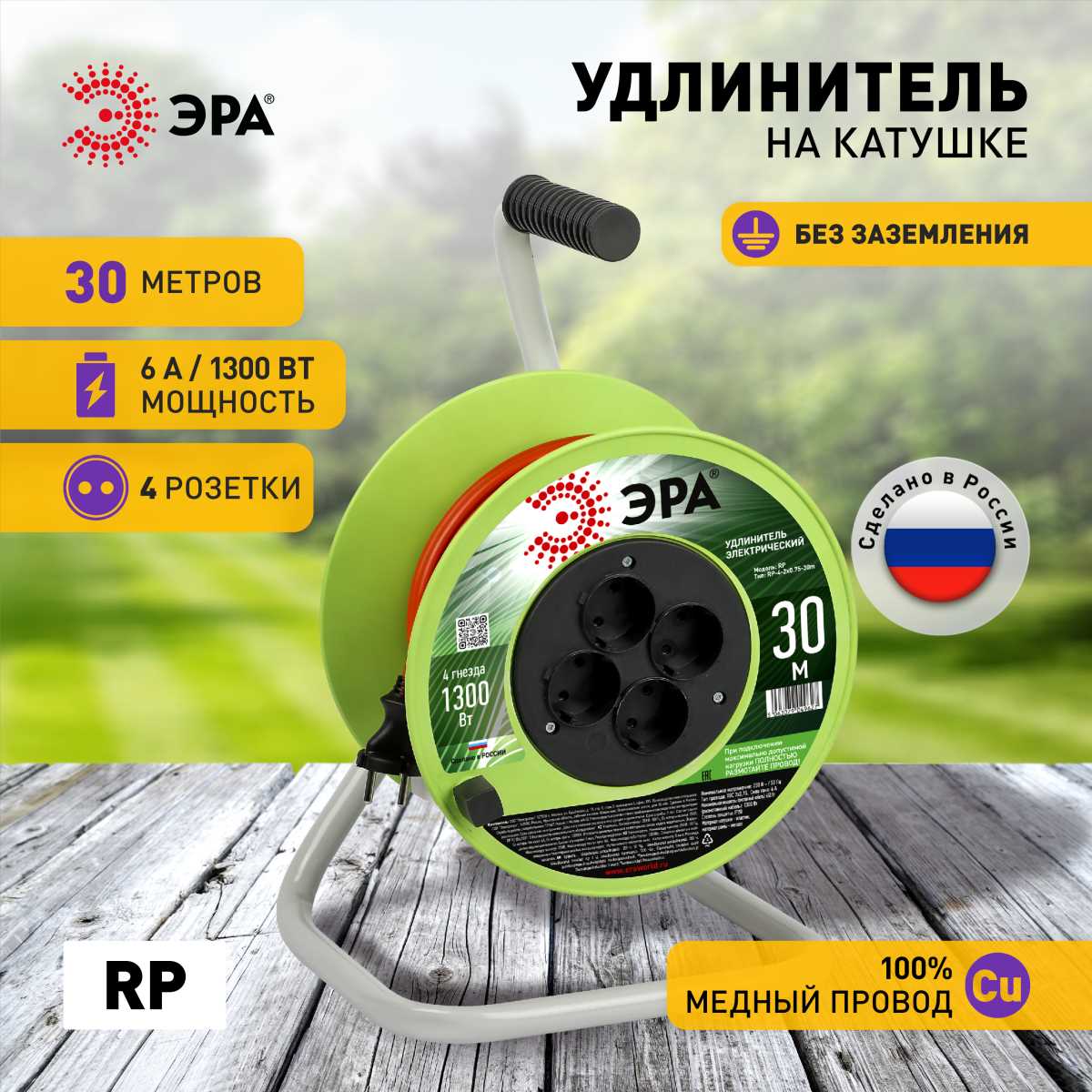 фото удлинитель силовой эра rp-4-2x0.75-30m на пластиковой катушке без заземления 4 розетки 30м пвс 2х0,75мм2 б0059780 | 220svet.ru