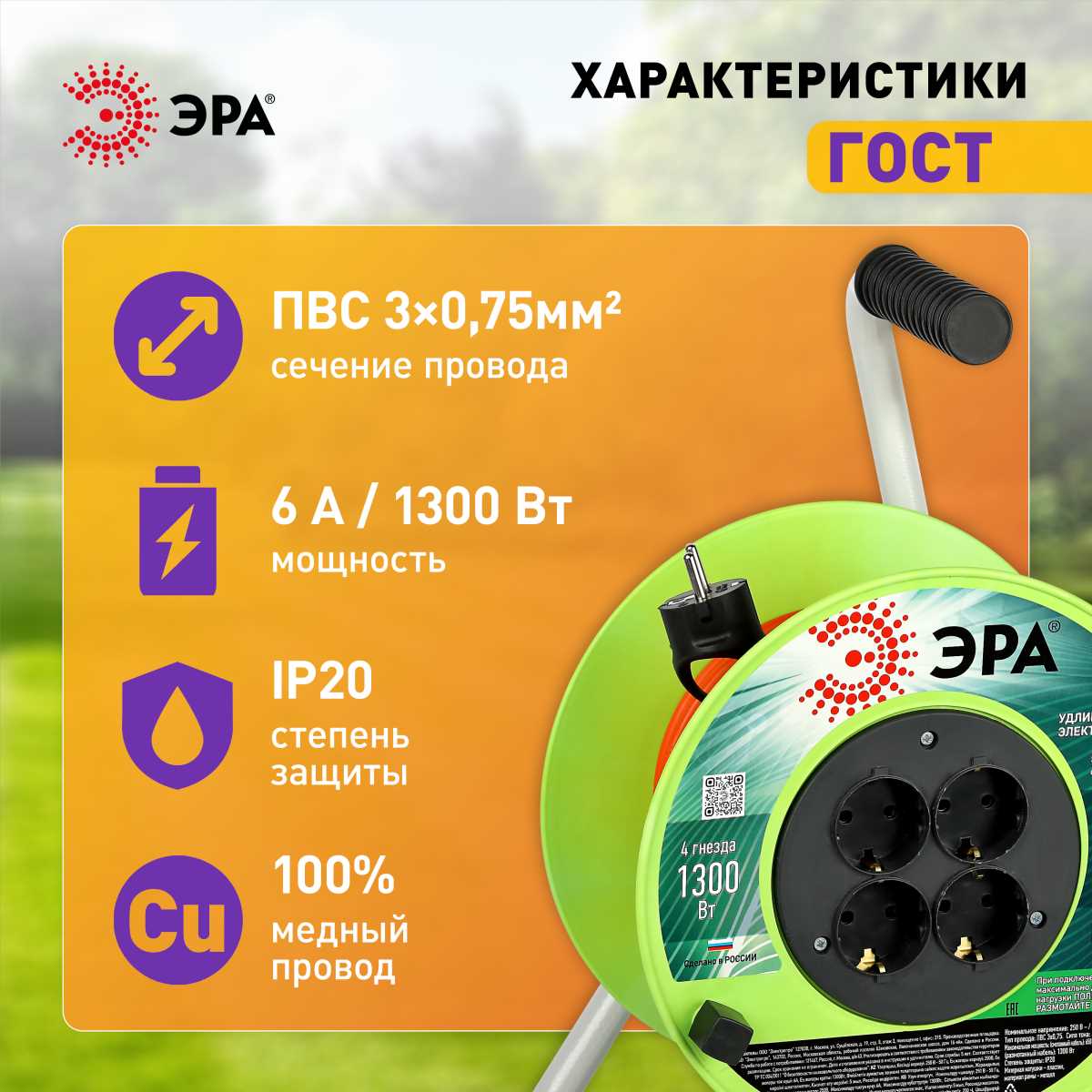 фото удлинитель силовой эра rp-4e-3х0.75-30m на пластиковой катушке c заземлением 4 розетки 30м пвс 3х0,75мм2 б0056097 | 220svet.ru