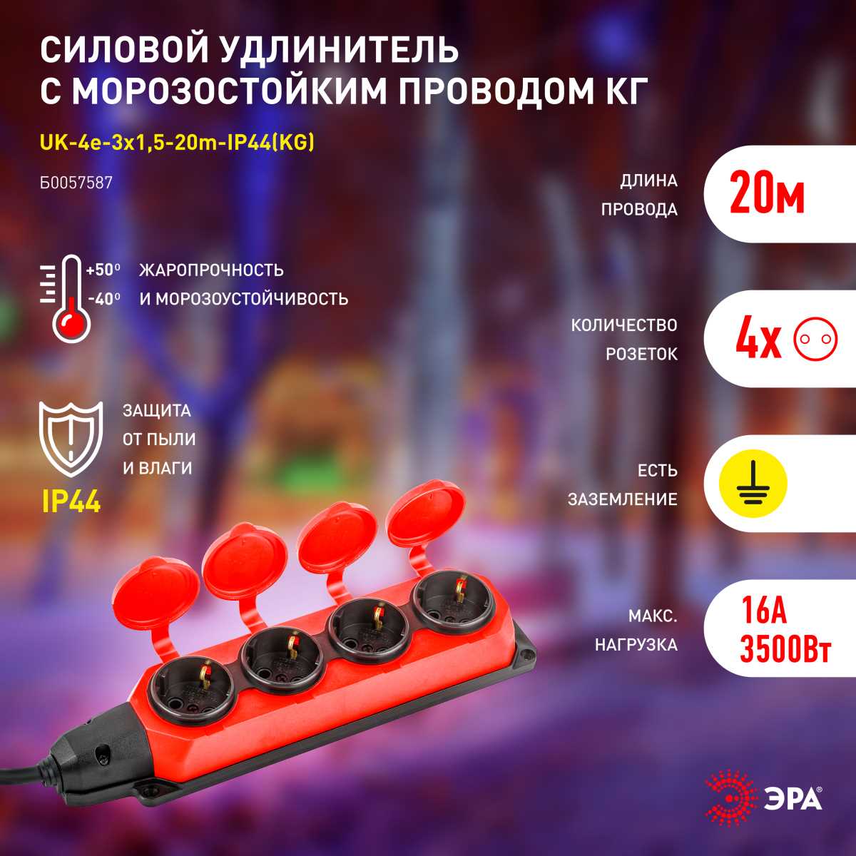 фото удлинитель силовой эра uk-4e-3x1,5-20m-ip44(kg) с заземлением 4 розетки каучук 20м кг 3х1,5мм2 ip44 б0057587 | 220svet.ru