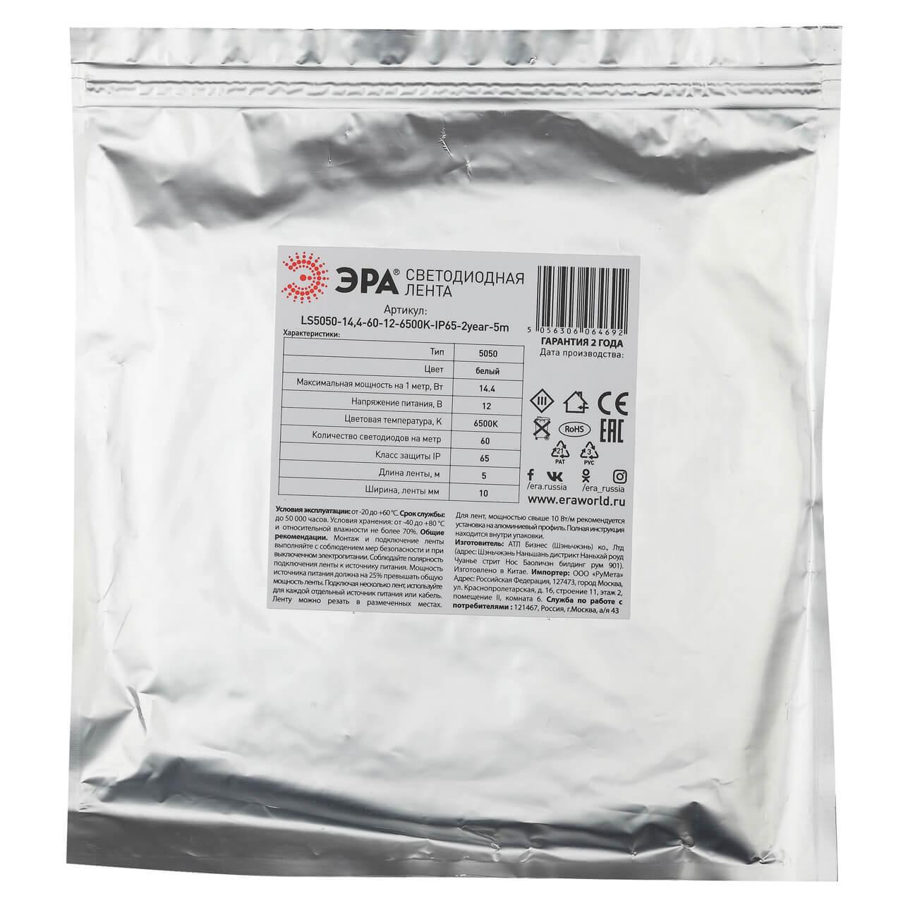 фото светодиодная влагозащищенная лента эра 14,4w/m 60led/m 5050smd холодный белый 5m ku-5050ad-60d-w б0044119 | 220svet.ru