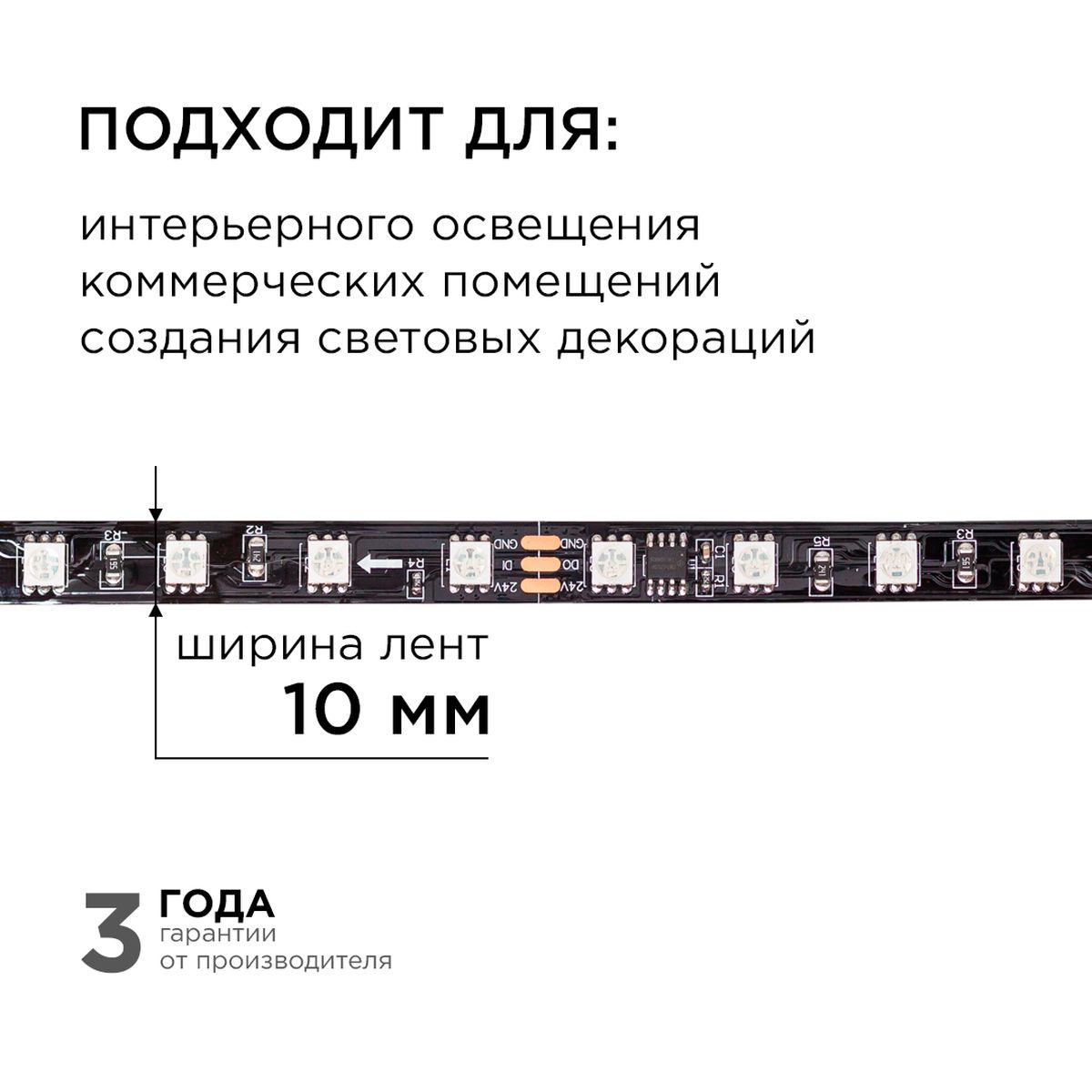 фото комплект адресной светодиодной ленты apeyron 14,4w/m 60led/m 5050smd rgb 5m 10-94 | 220svet.ru