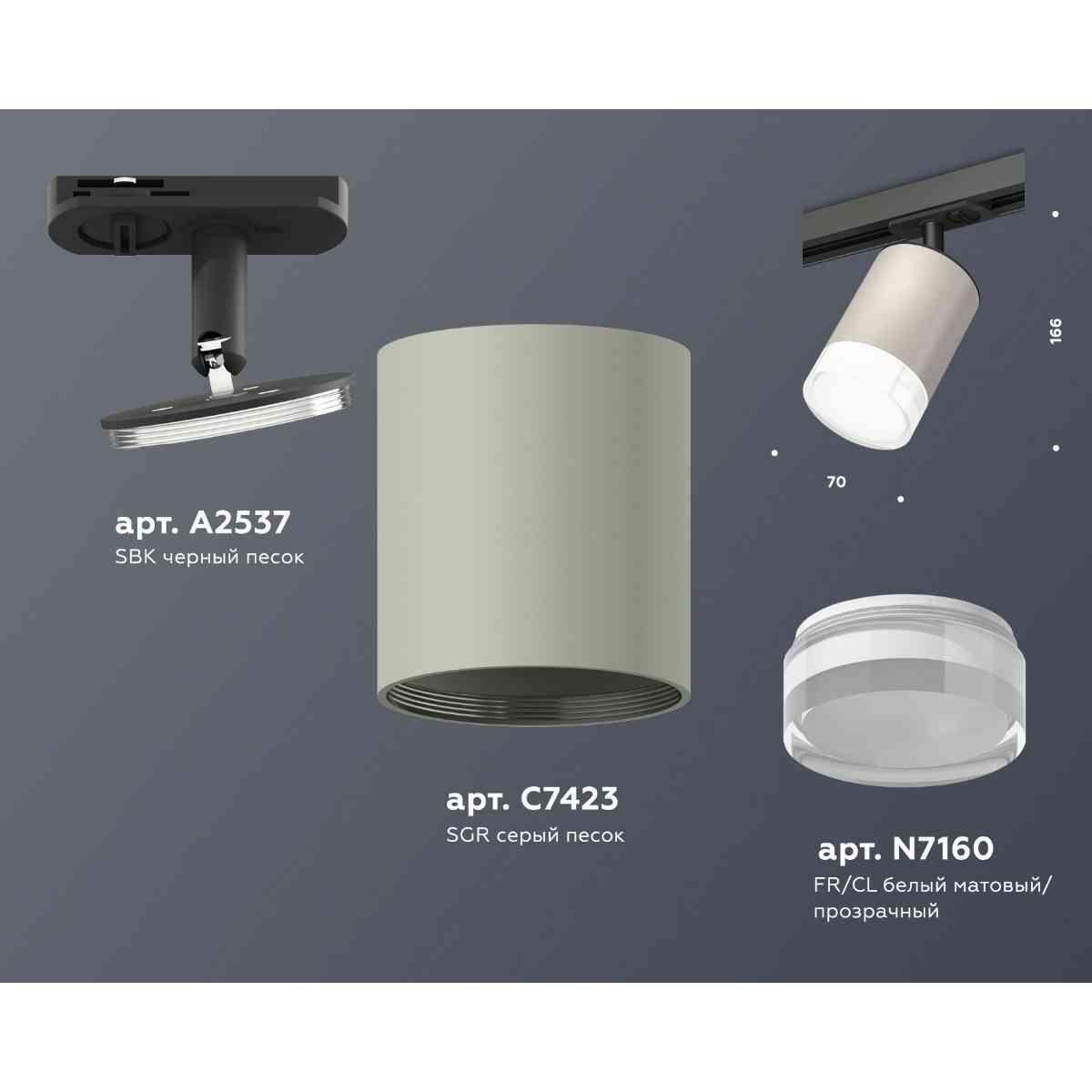 фото комплект трекового светильника ambrella light track system xt7423020 sgr/cl/sbk серый песок/прозрачный/черный песок (a2537, c7423, n7160) | 220svet.ru