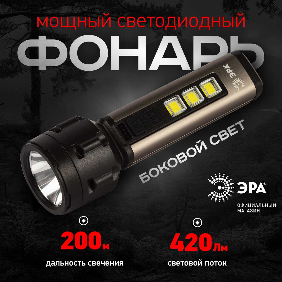 фото светодиодный фонарь эра ua-601 прометей ручной аккумуляторный 5w б0058228 | 220svet.ru