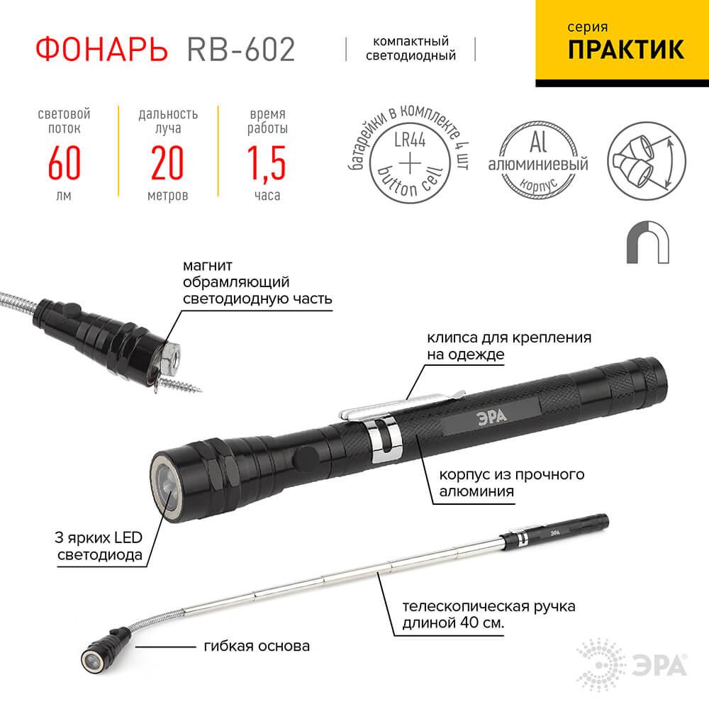 фото магнитный светодиодный фонарь эра практик аккумуляторный 60 лм rb-602 б0033748 | 220svet.ru
