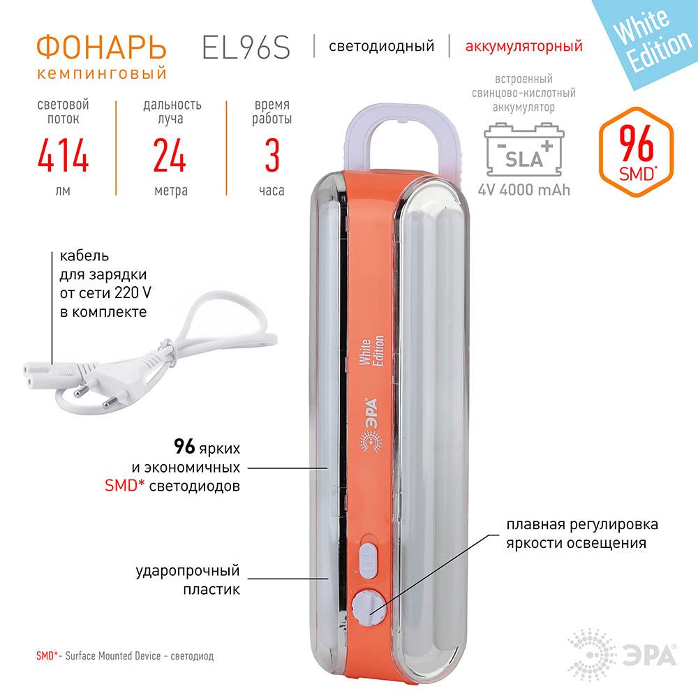 фото кемпинговый аварийный светодиодный фонарь эра аккумуляторный 414 лм el96s б0026988 | 220svet.ru