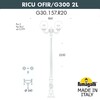 Миниатюра фото садово-парковый фонарь fumagalli ricu ofir/g300 2l g30.157.r20.aye27 | 220svet.ru